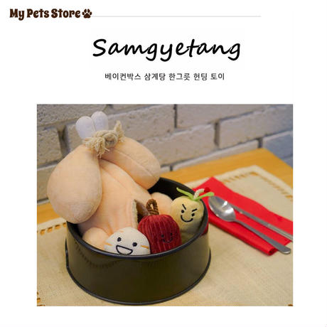 【ペット服】 韓国のSamgyetangペットおもちゃ (5点セット）